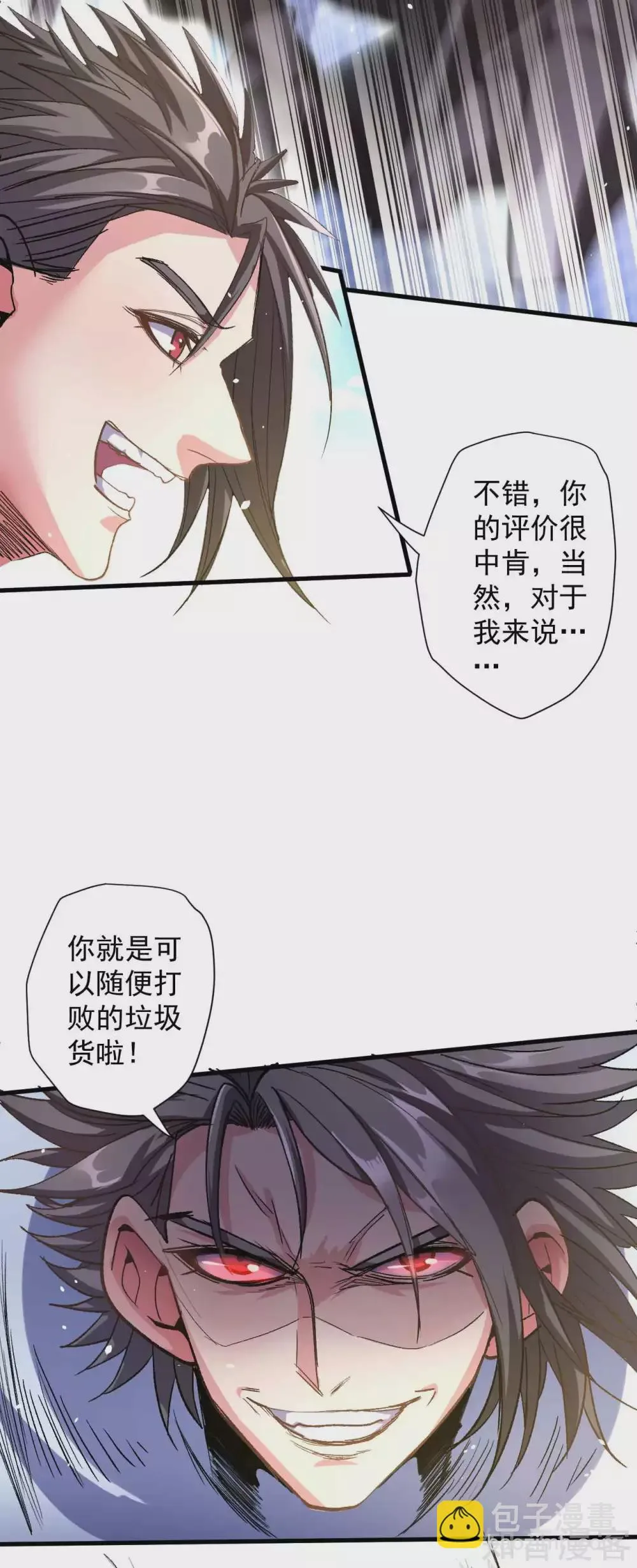 第110话 垃圾不配和我打 第4页