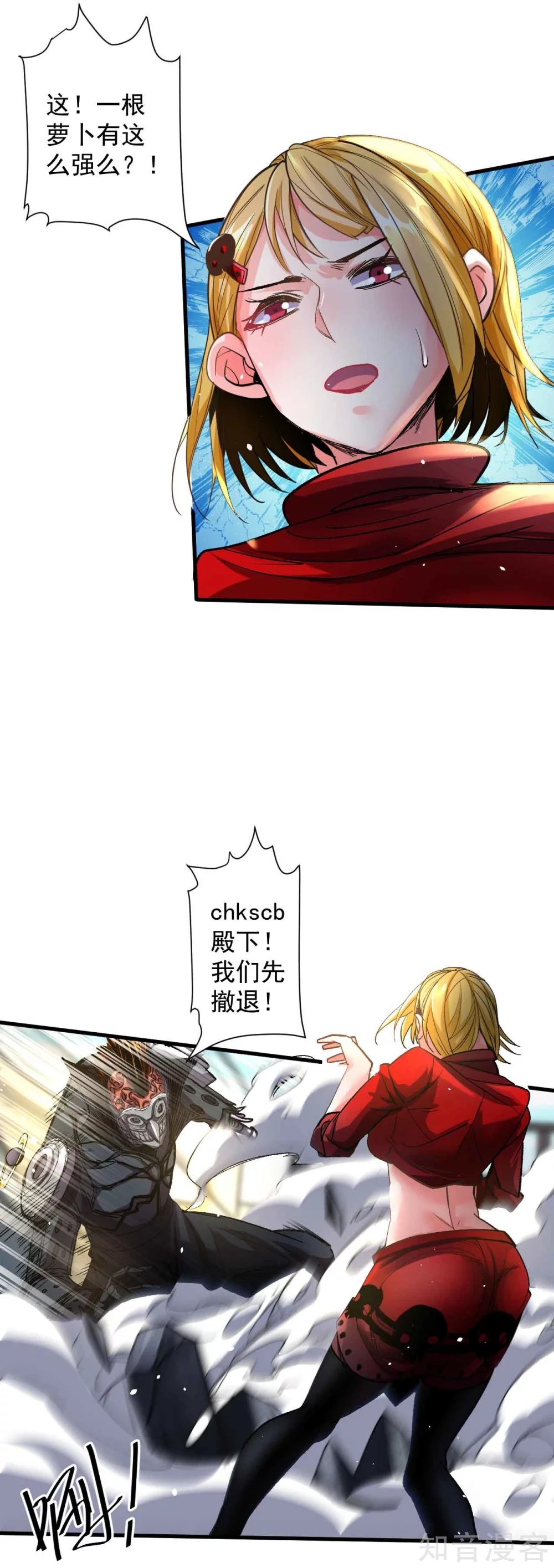 第110话 垃圾不配和我打 第7页