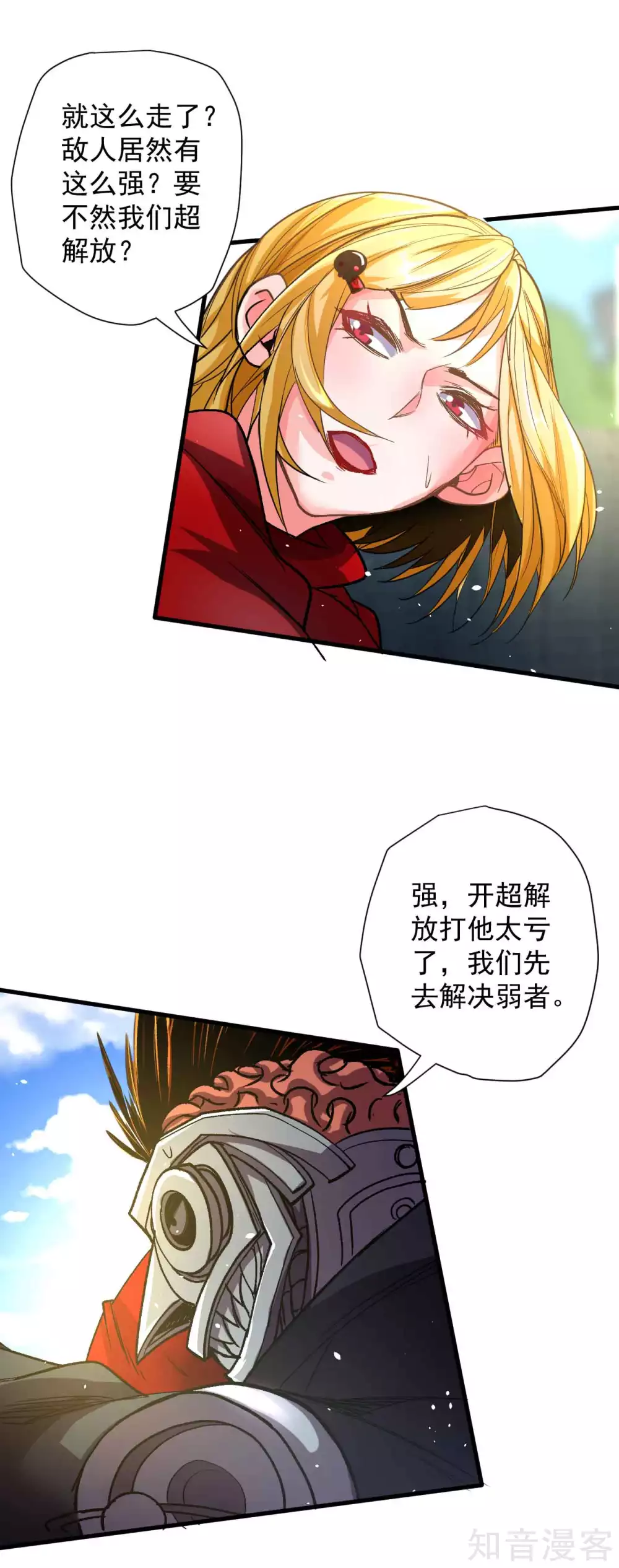 第110话 垃圾不配和我打 第9页