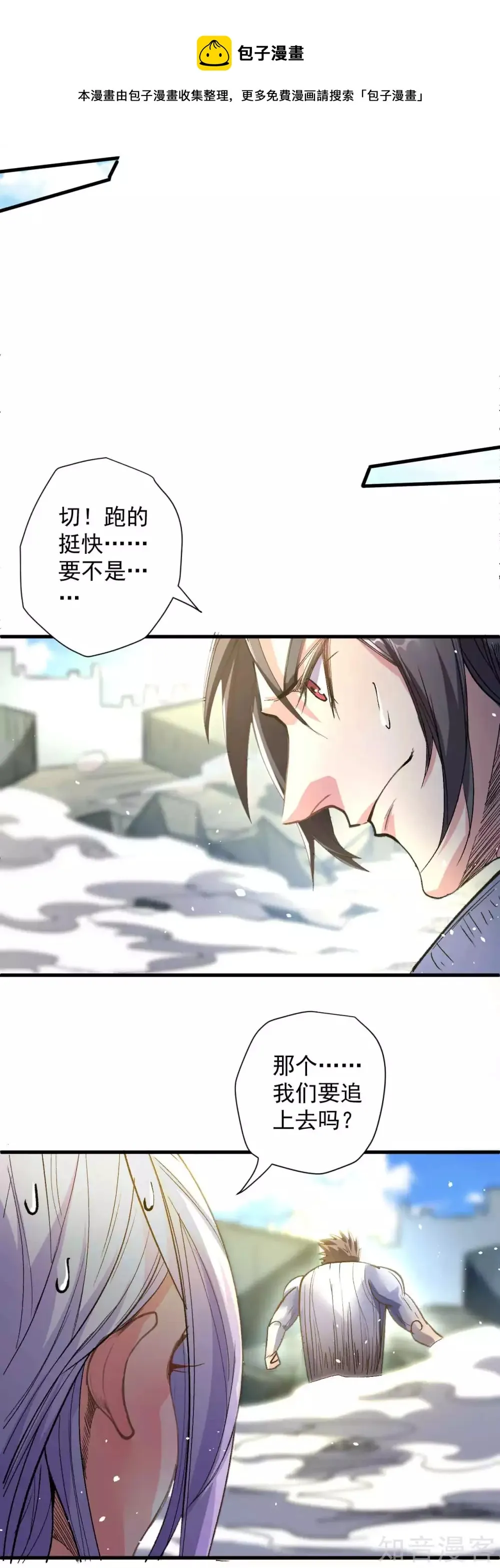 第110话 垃圾不配和我打 第10页