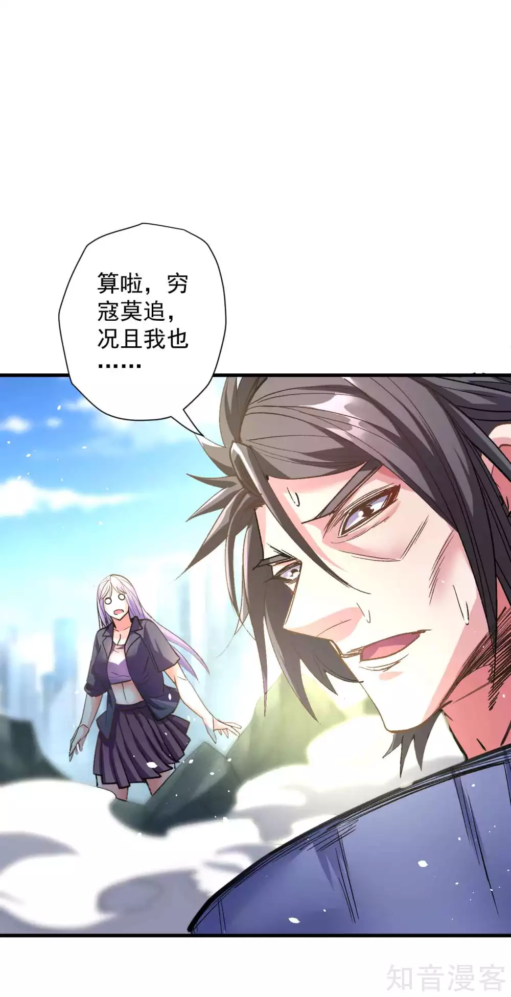 第110话 垃圾不配和我打 第11页