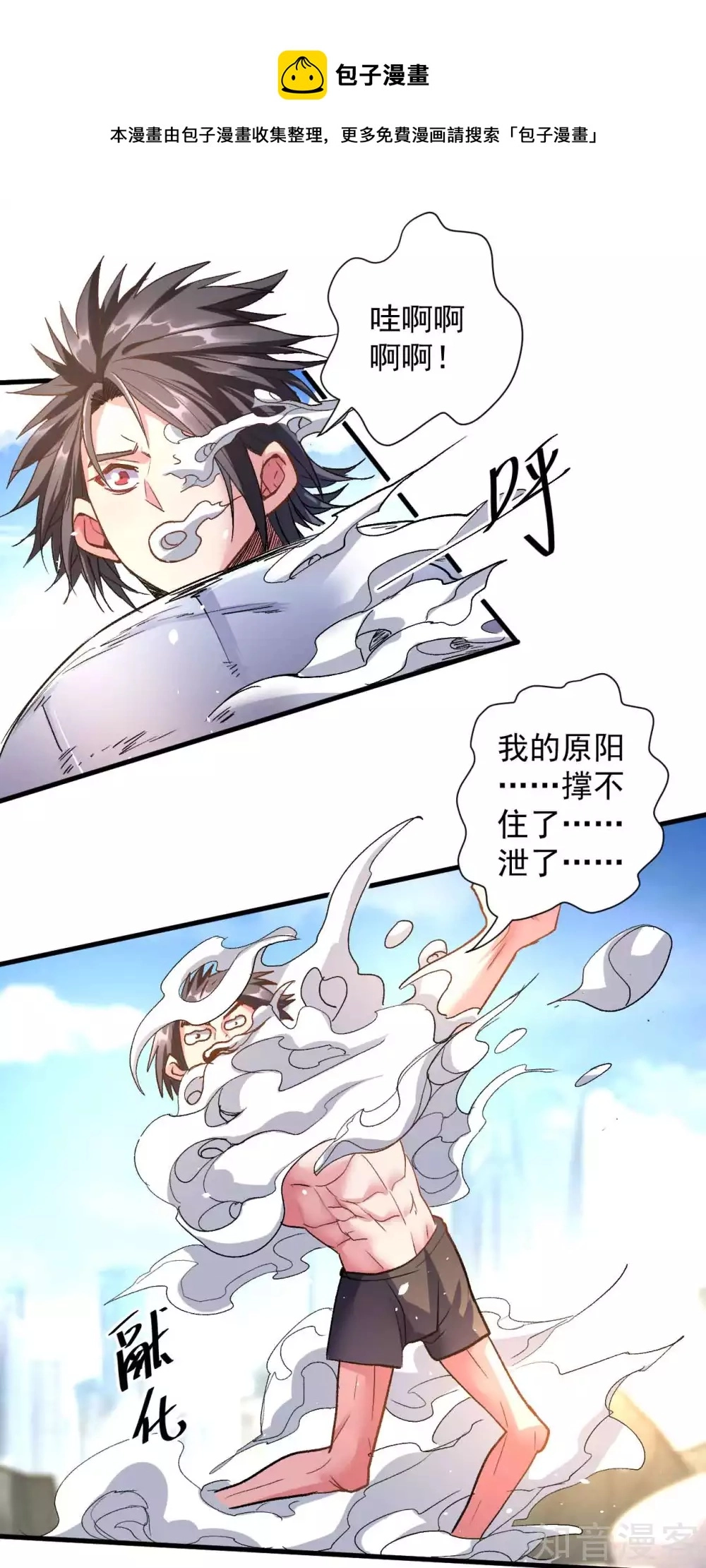 第111话 你脱衣服干什么？ 第1页