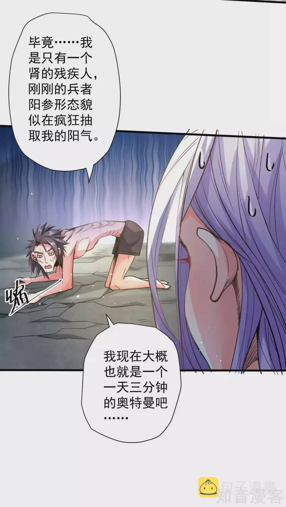 第111话 你脱衣服干什么？ 第2页
