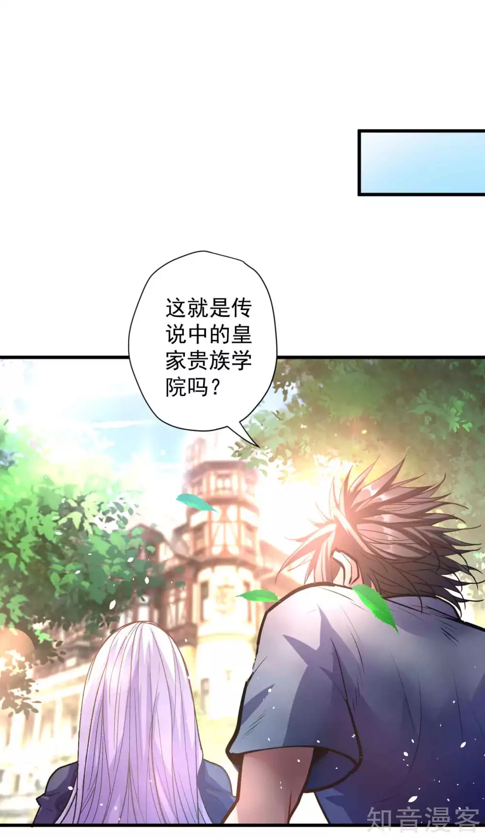 第111话 你脱衣服干什么？ 第4页