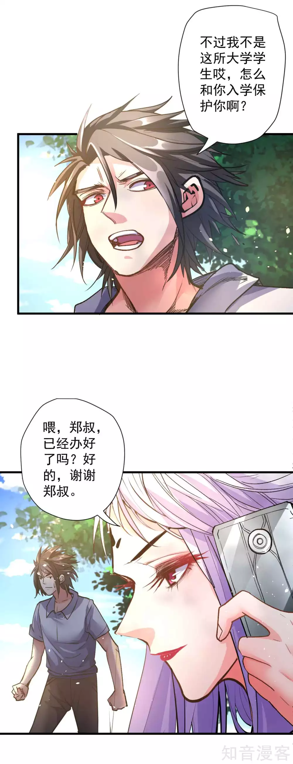 第111话 你脱衣服干什么？ 第5页