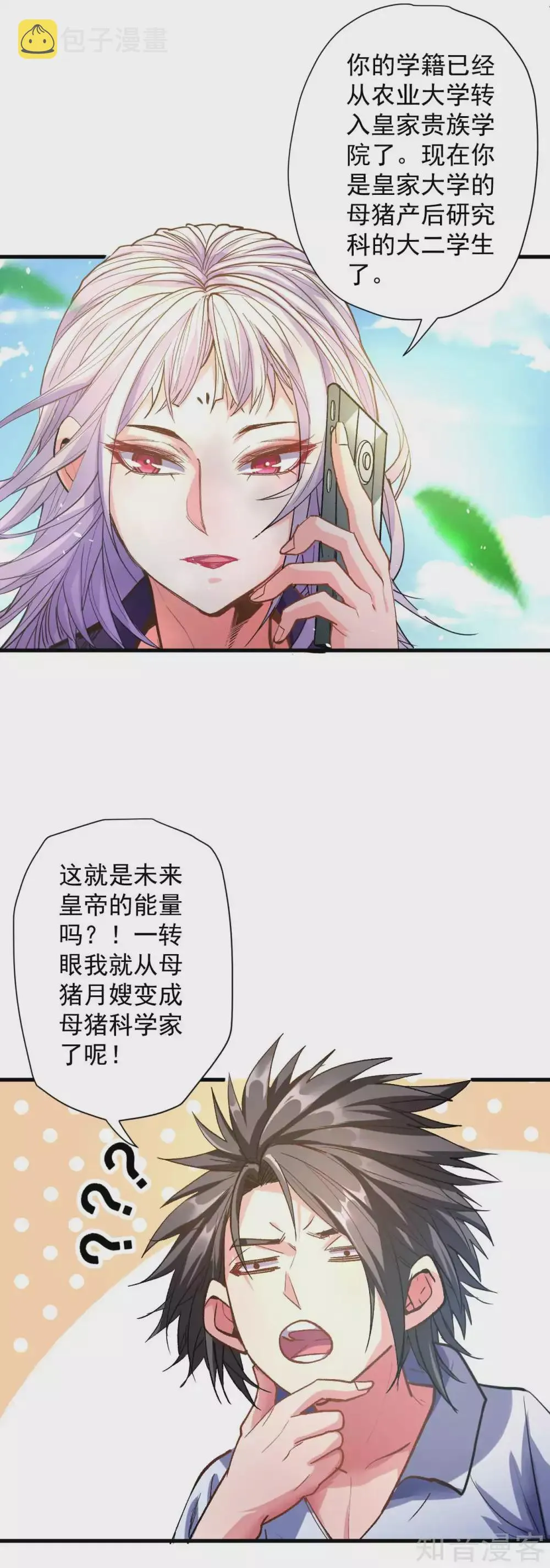 第111话 你脱衣服干什么？ 第6页