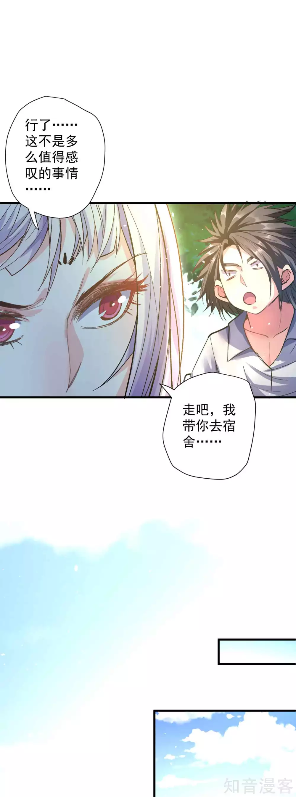 第111话 你脱衣服干什么？ 第7页
