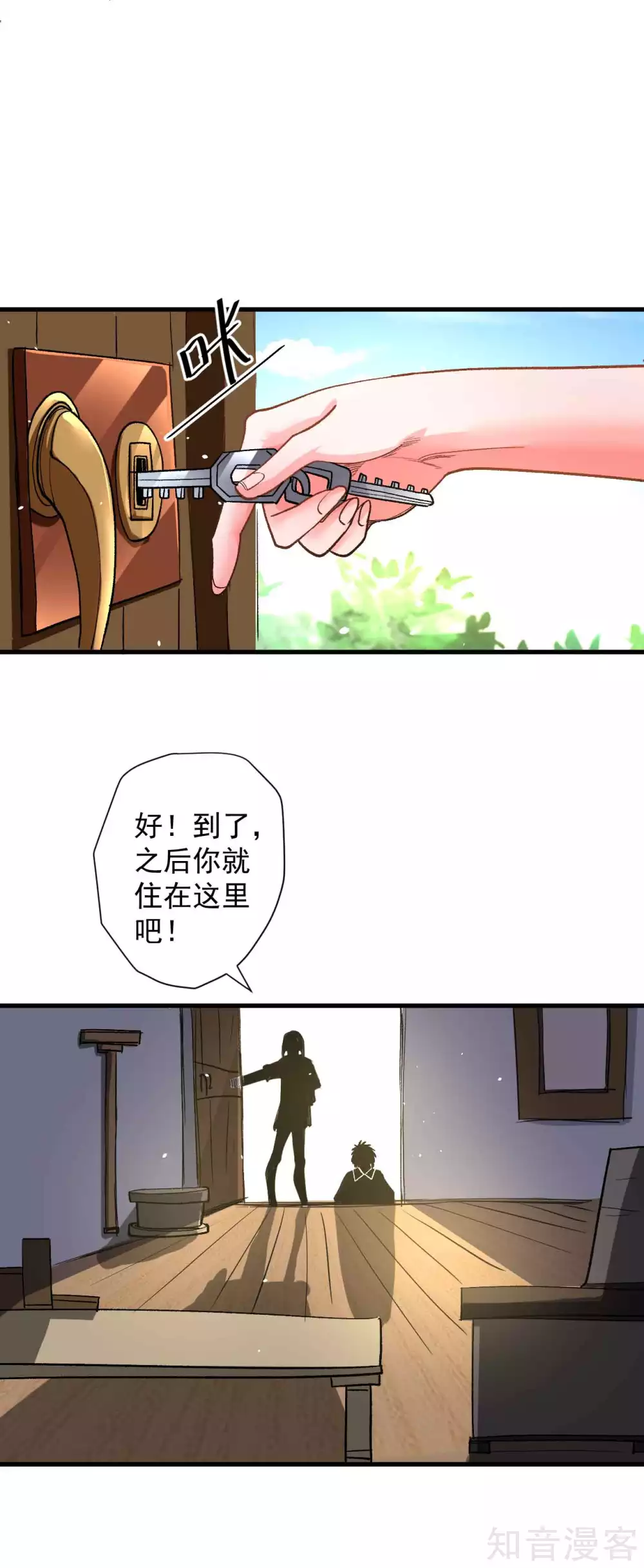 第111话 你脱衣服干什么？ 第9页