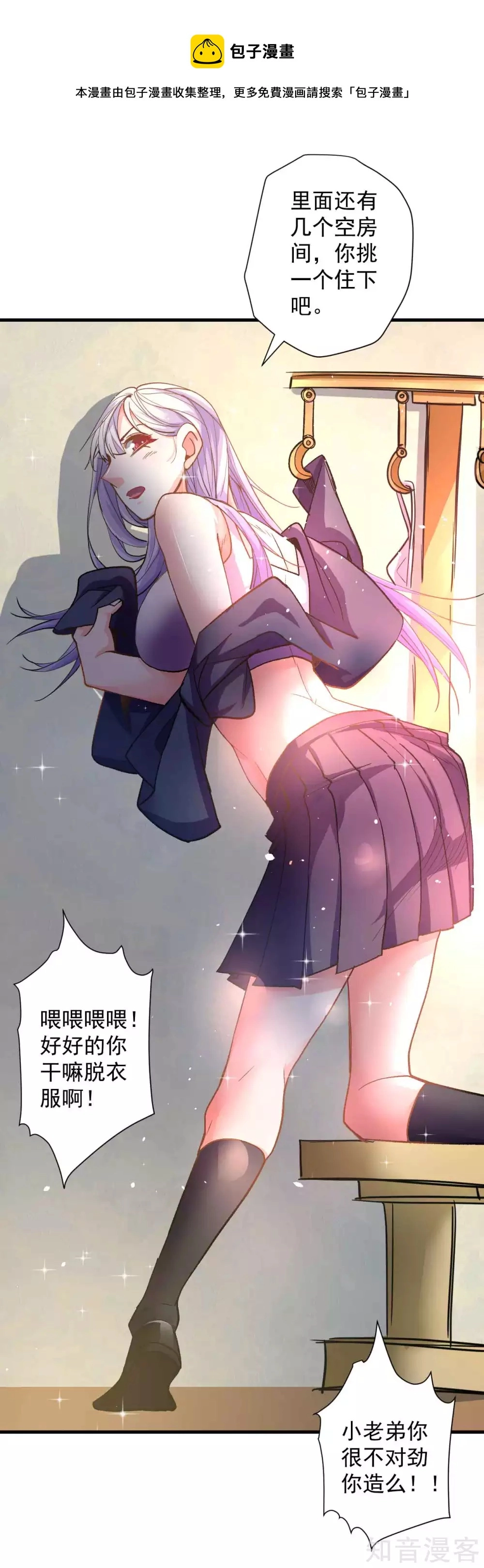 第111话 你脱衣服干什么？ 第10页