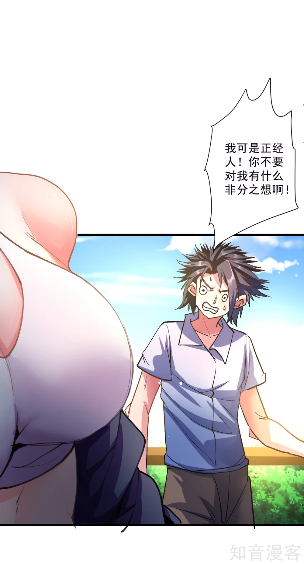 第111话 你脱衣服干什么？ 第11页