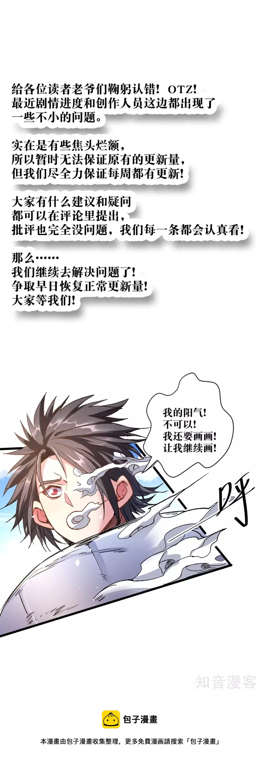 第111话 你脱衣服干什么？ 第12页