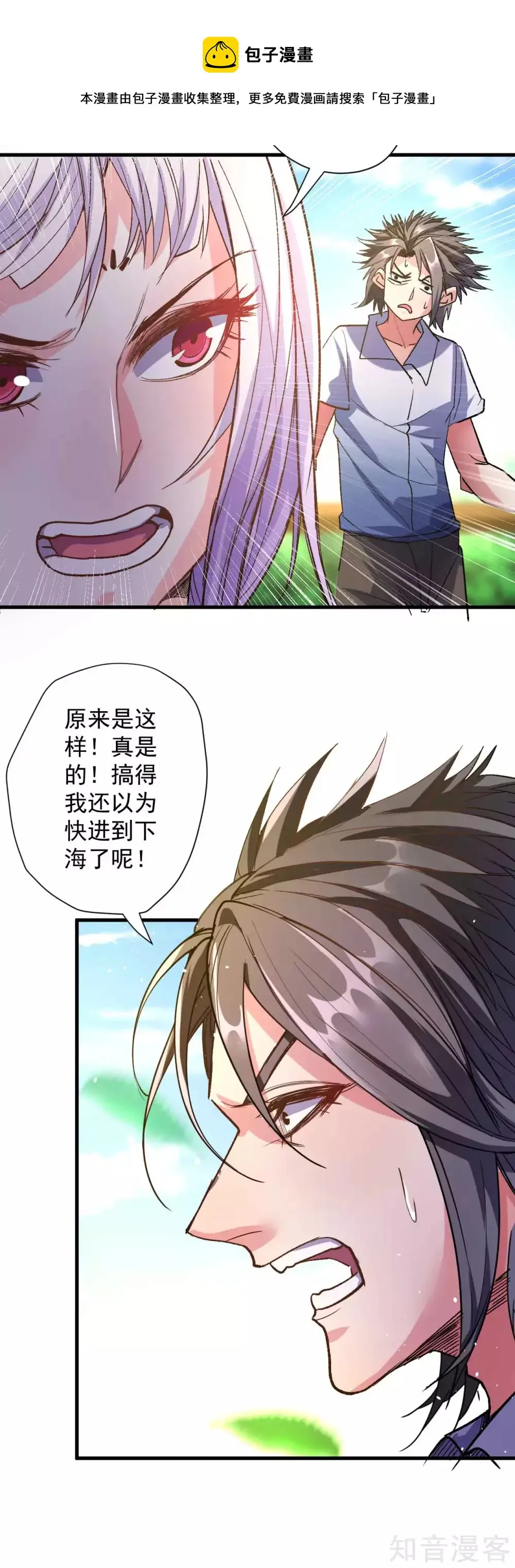 第112话 传闻中的黄金肾？ 第4页