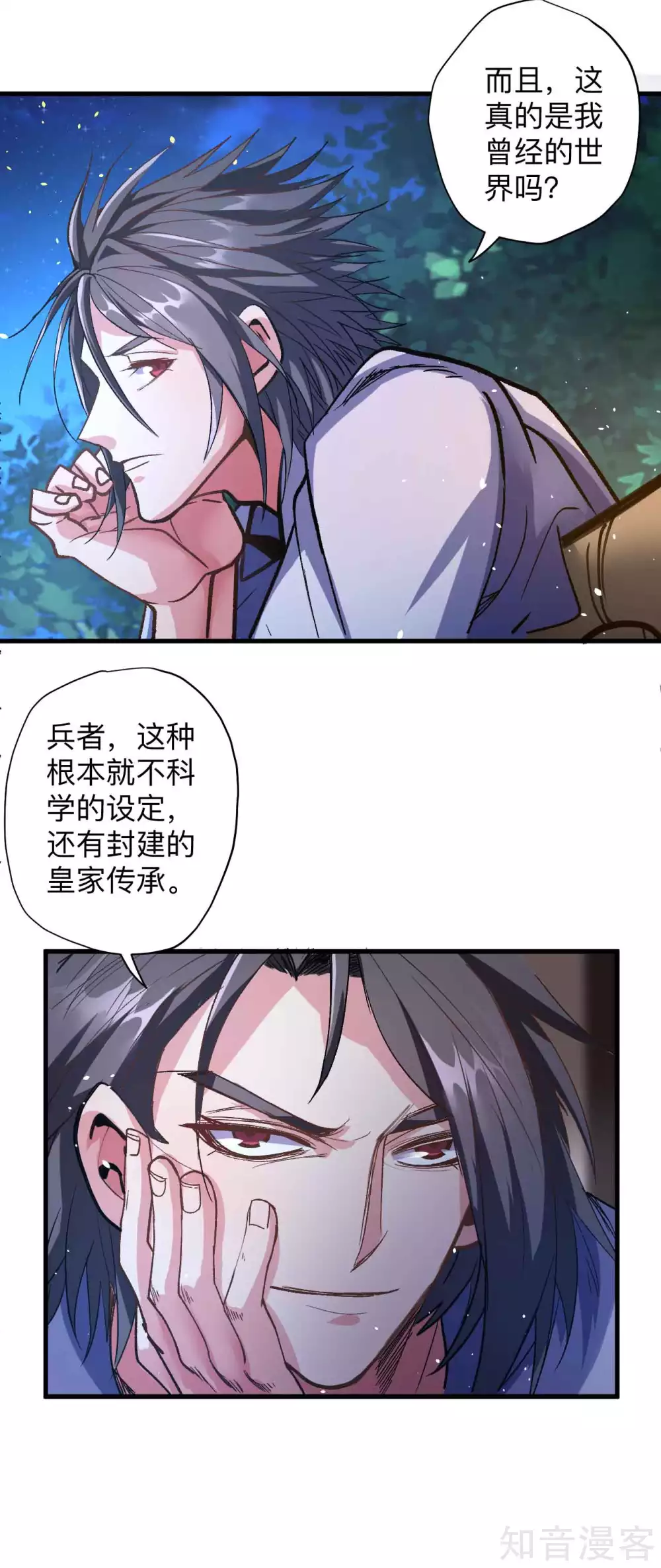 第112话 传闻中的黄金肾？ 第7页