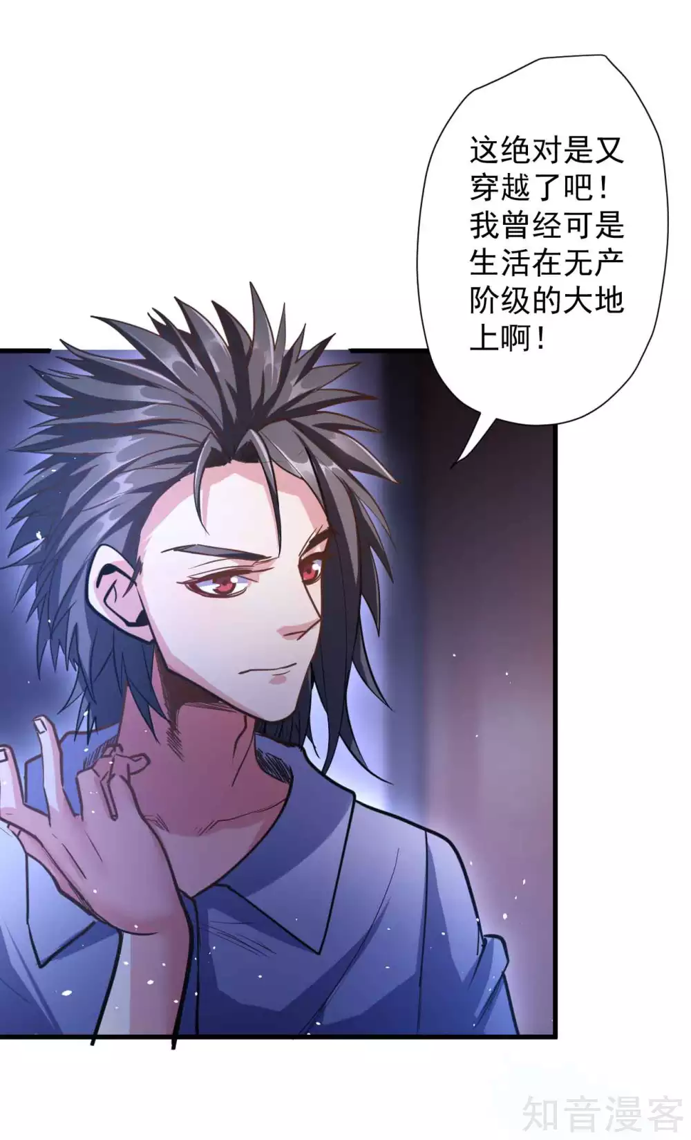 第112话 传闻中的黄金肾？ 第8页