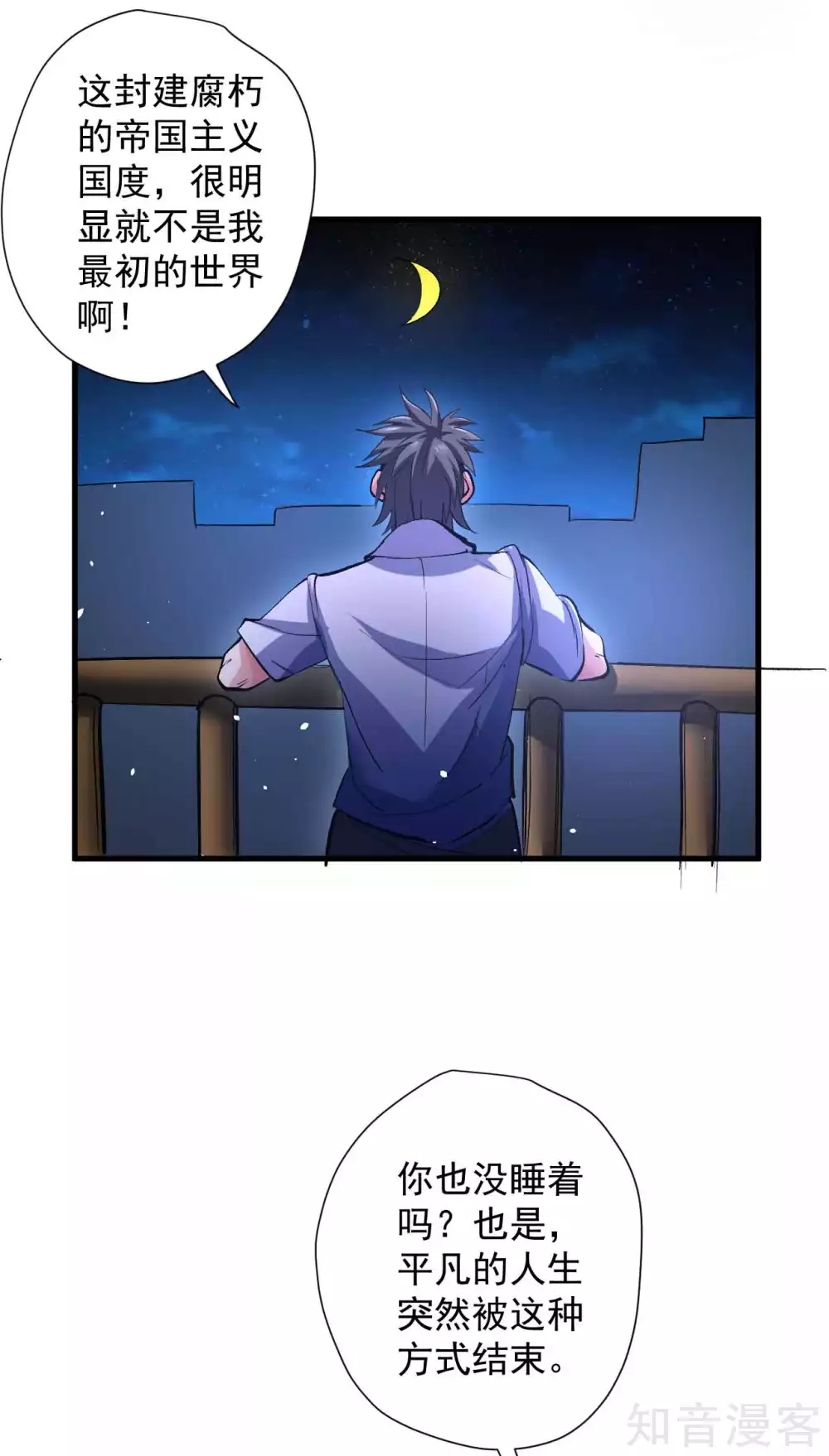 第112话 传闻中的黄金肾？ 第9页