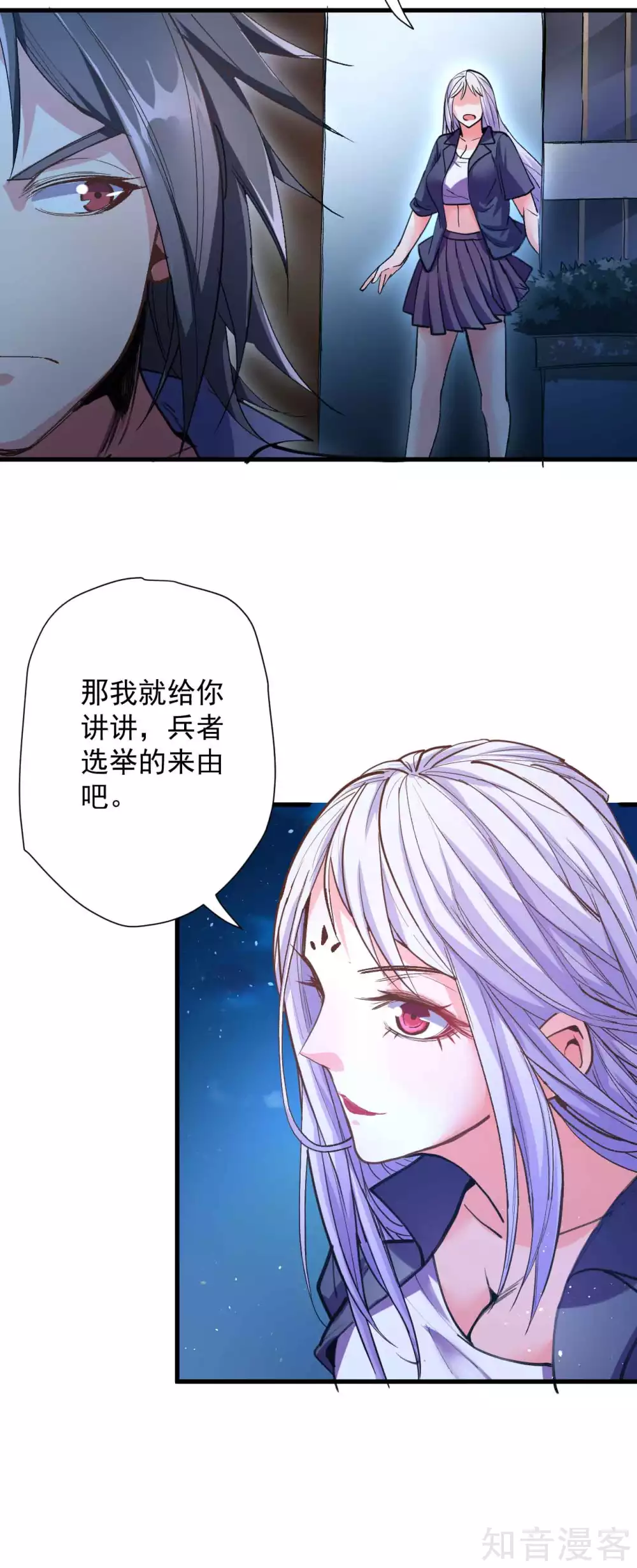 第112话 传闻中的黄金肾？ 第10页