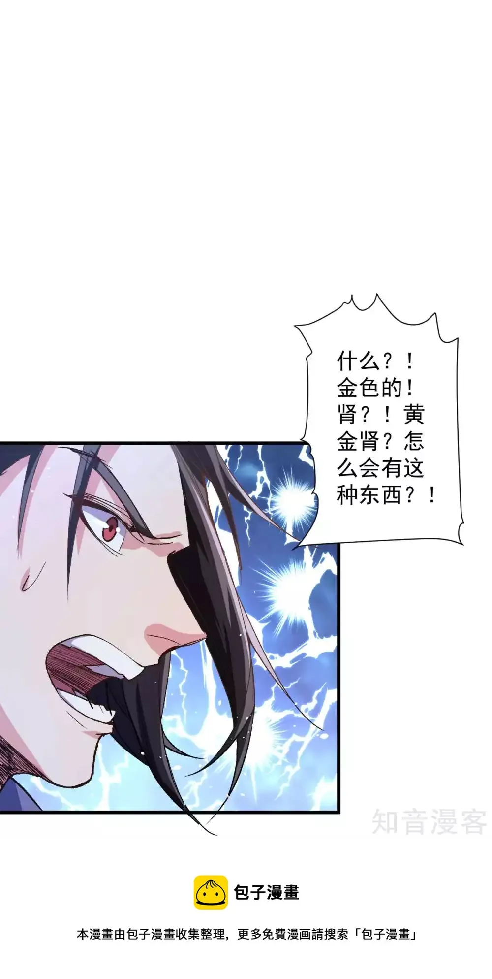 第112话 传闻中的黄金肾？ 第13页
