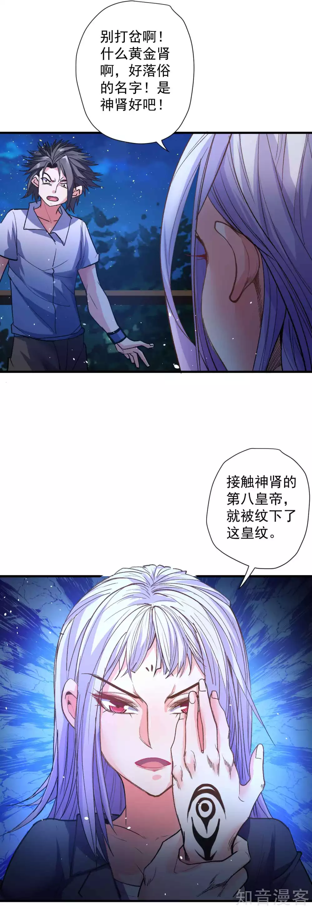 第113话 努力解开穿越之谜 第2页