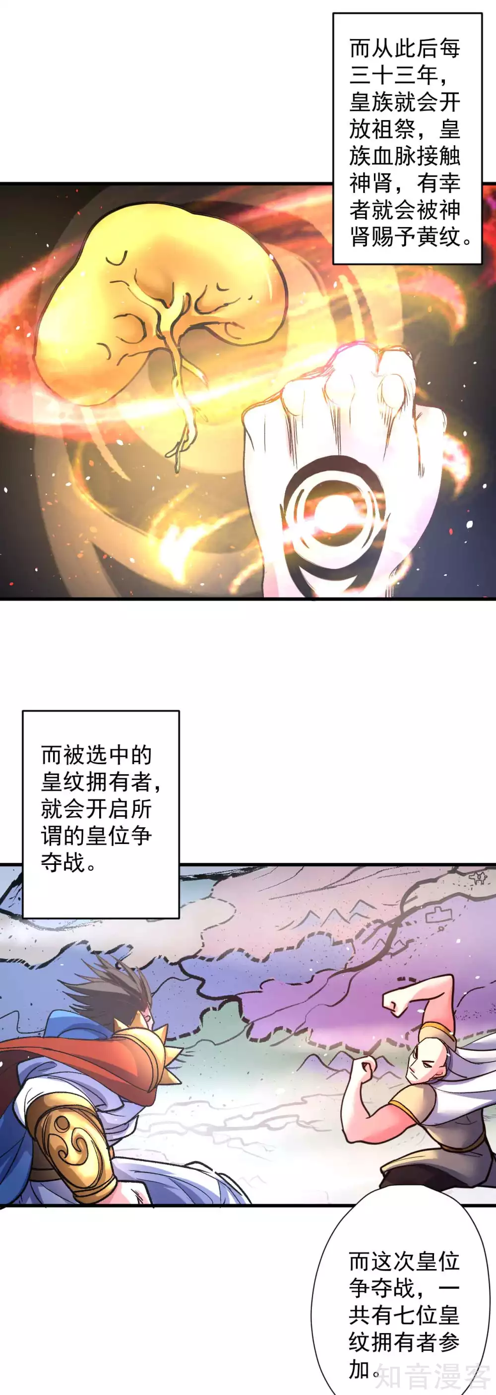 第113话 努力解开穿越之谜 第4页