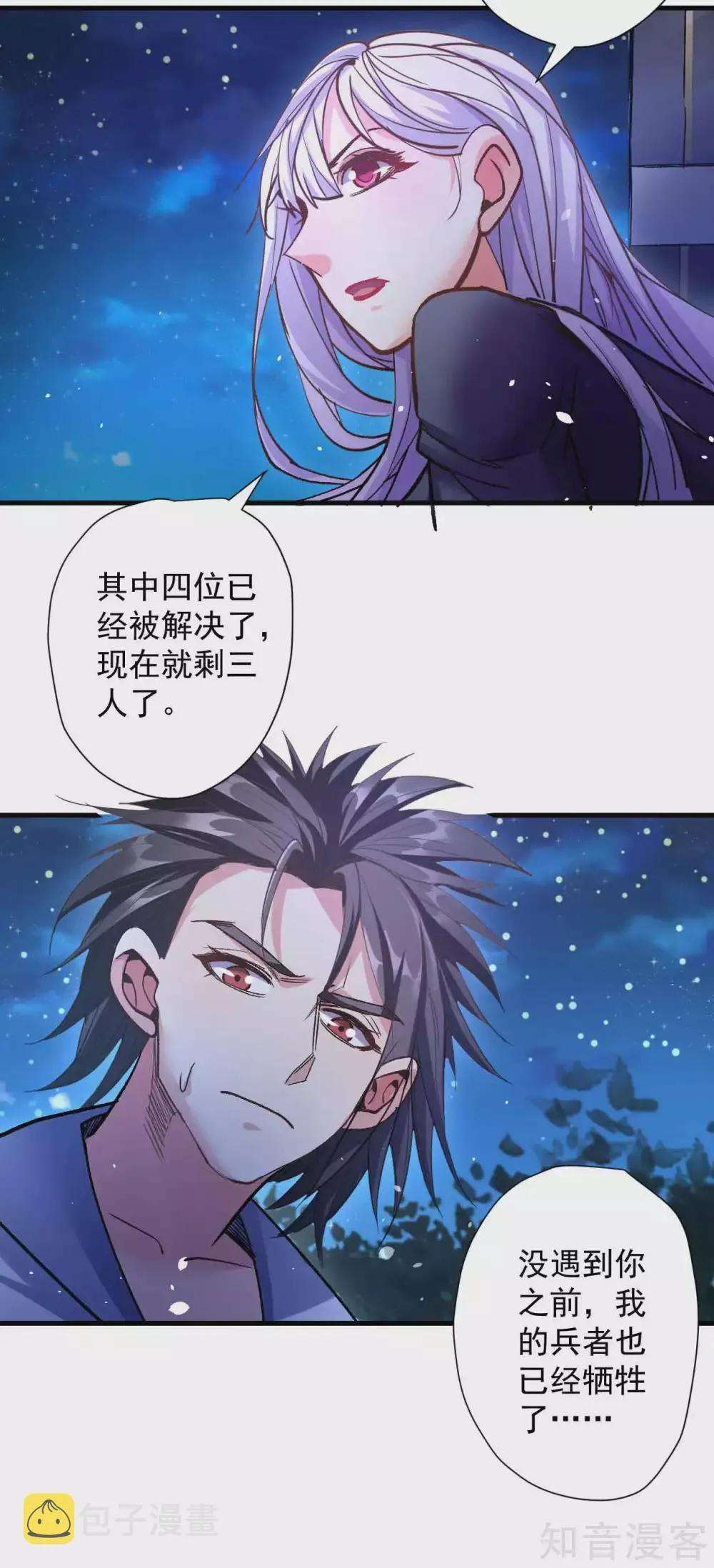 第113话 努力解开穿越之谜 第5页