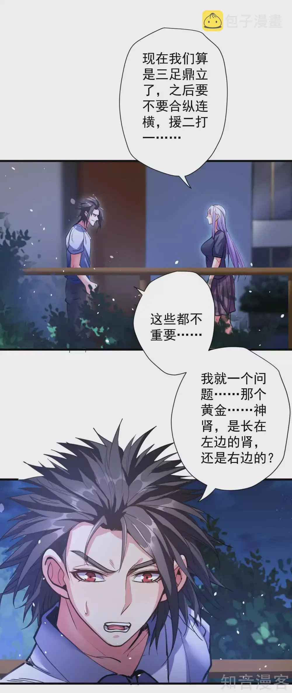 第113话 努力解开穿越之谜 第8页