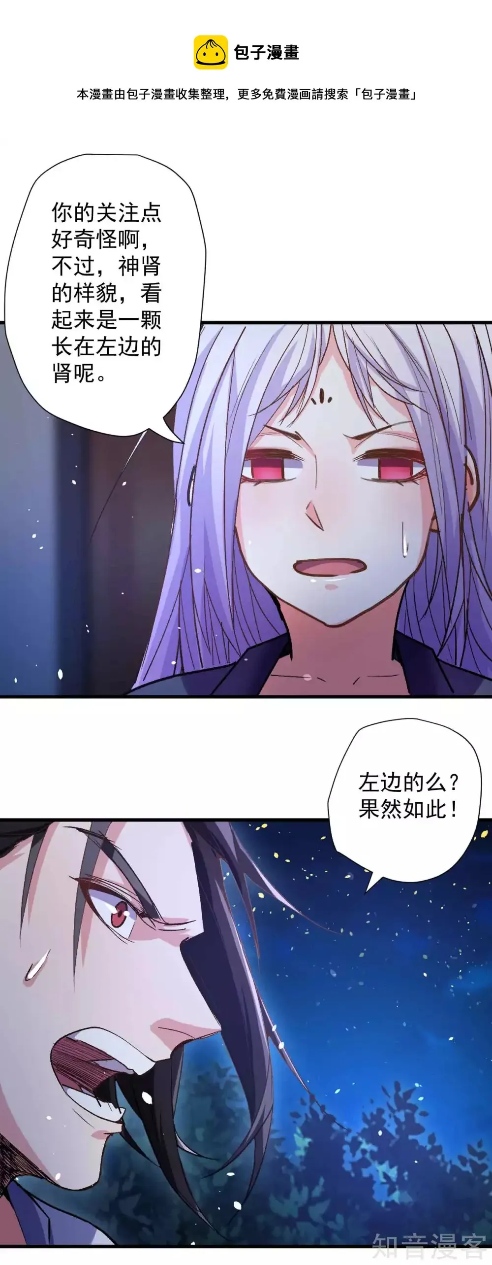 第113话 努力解开穿越之谜 第9页