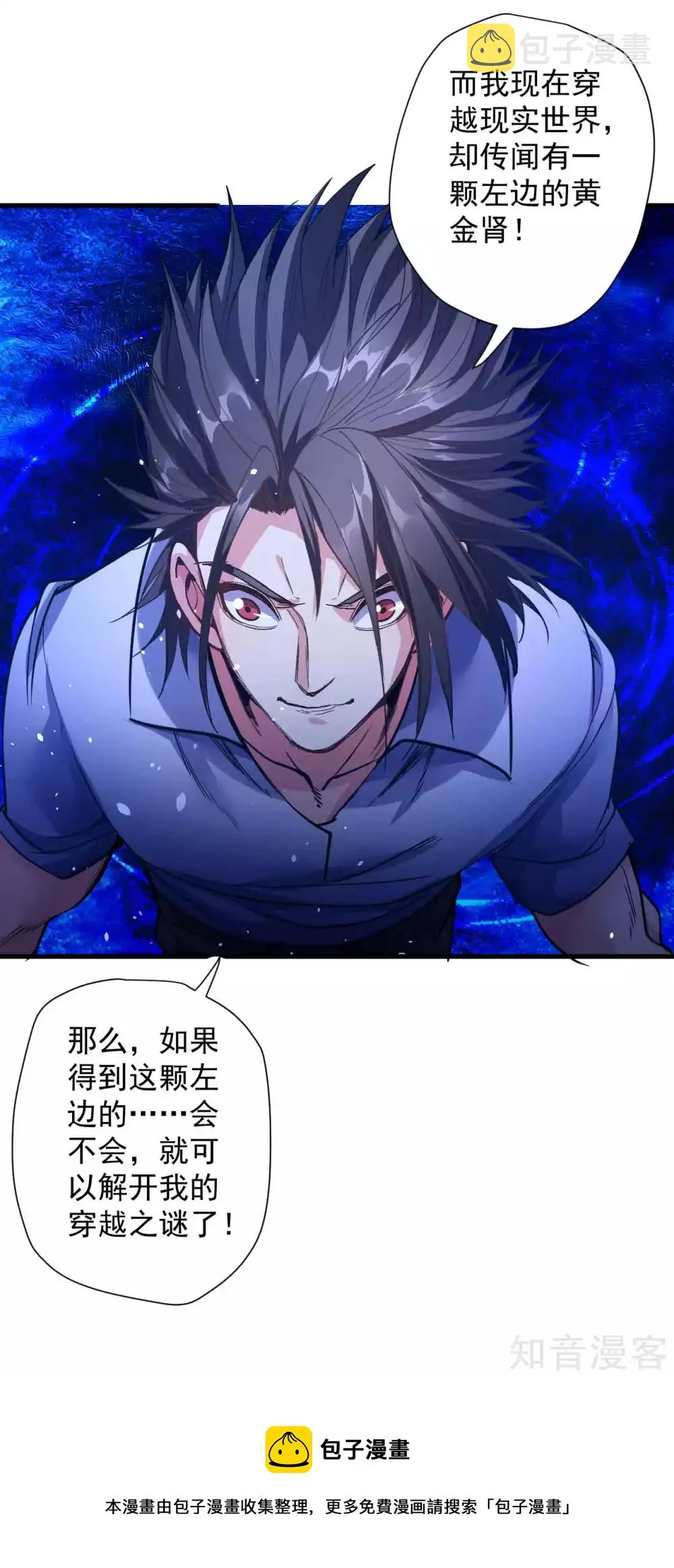 第113话 努力解开穿越之谜 第11页