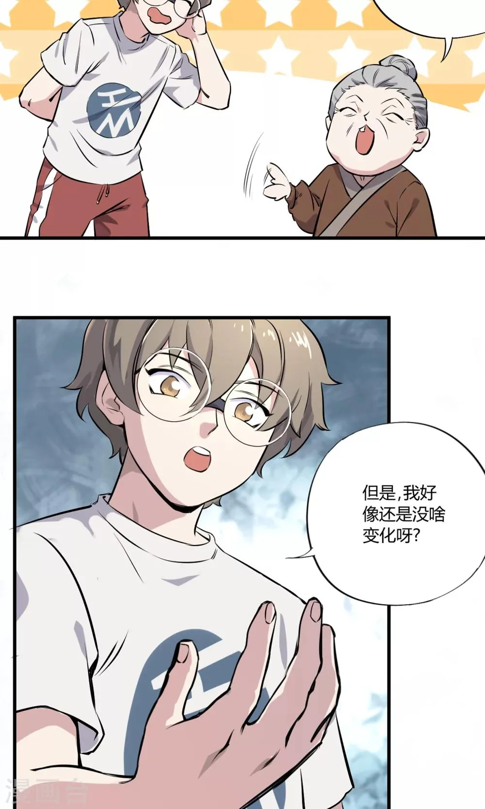 第3话 神级青龙 第16页