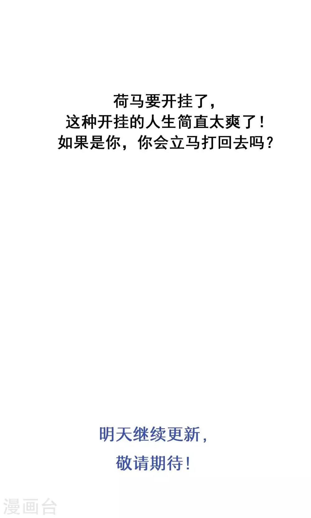 第4话 闪耀之龙装备化 第43页