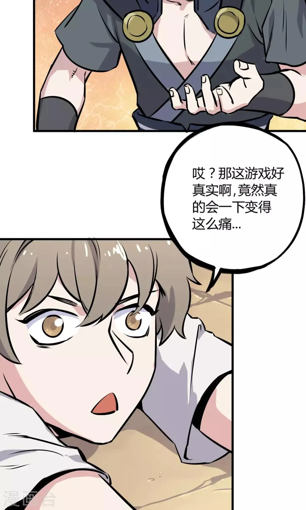 第5话 致命游戏 第25页