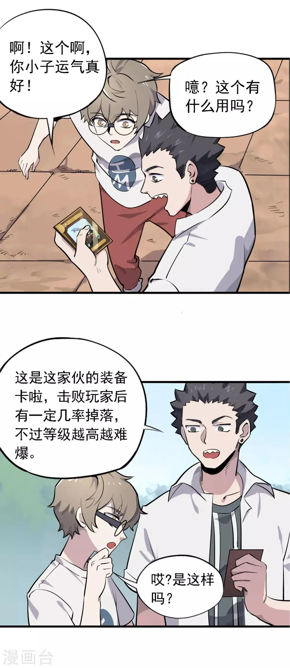 第11话 小哥哥饶命 第7页
