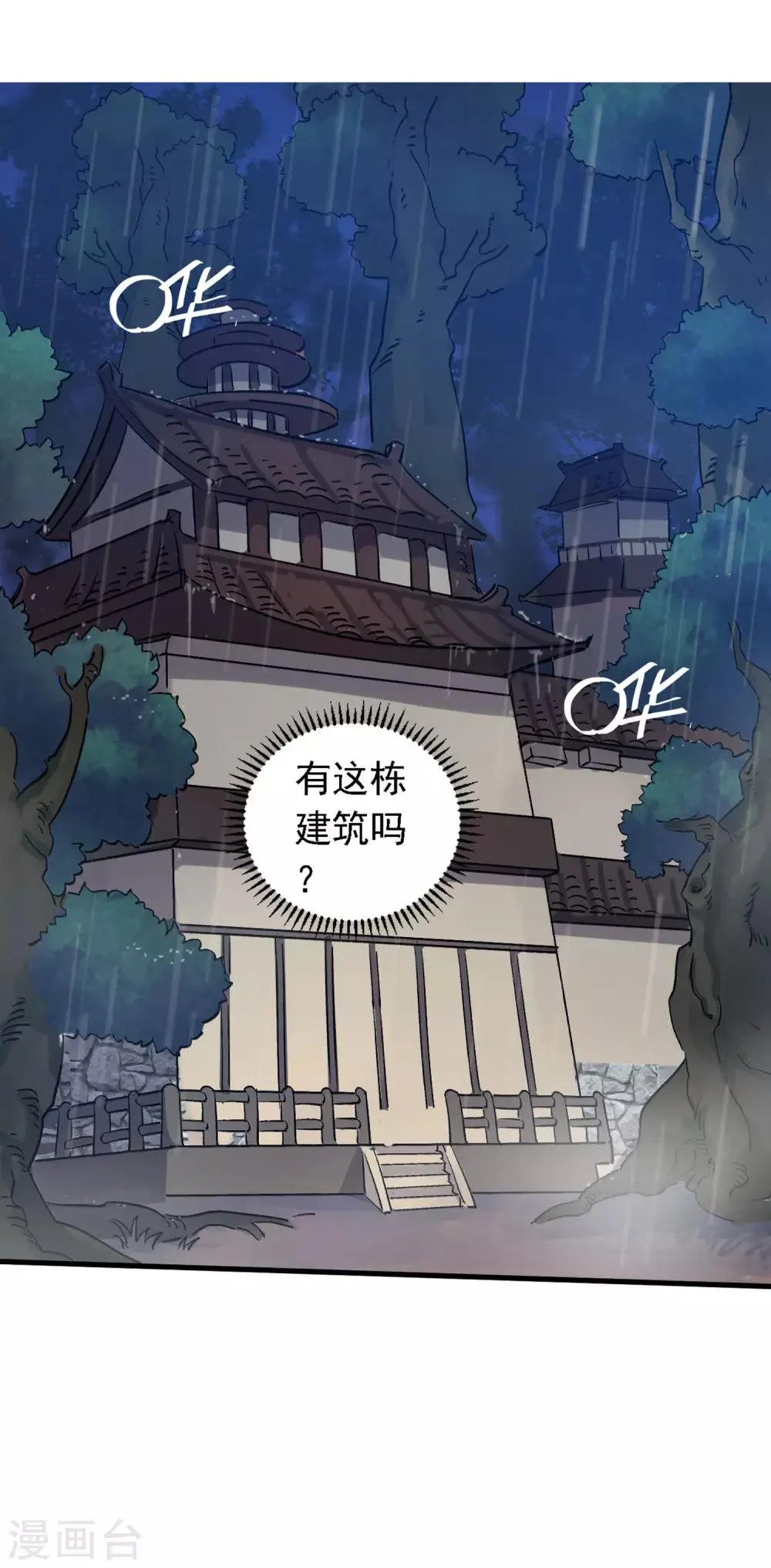 第11话 小哥哥饶命 第19页