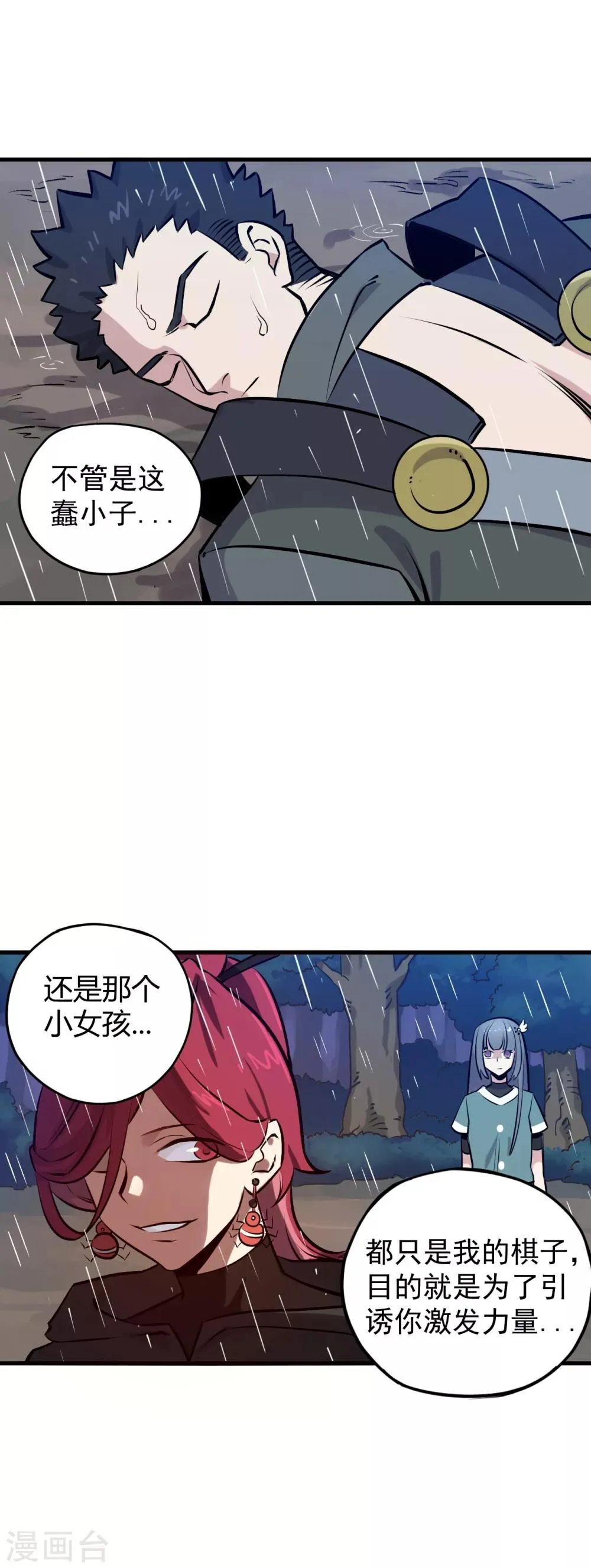第16话 提线傀儡 第3页