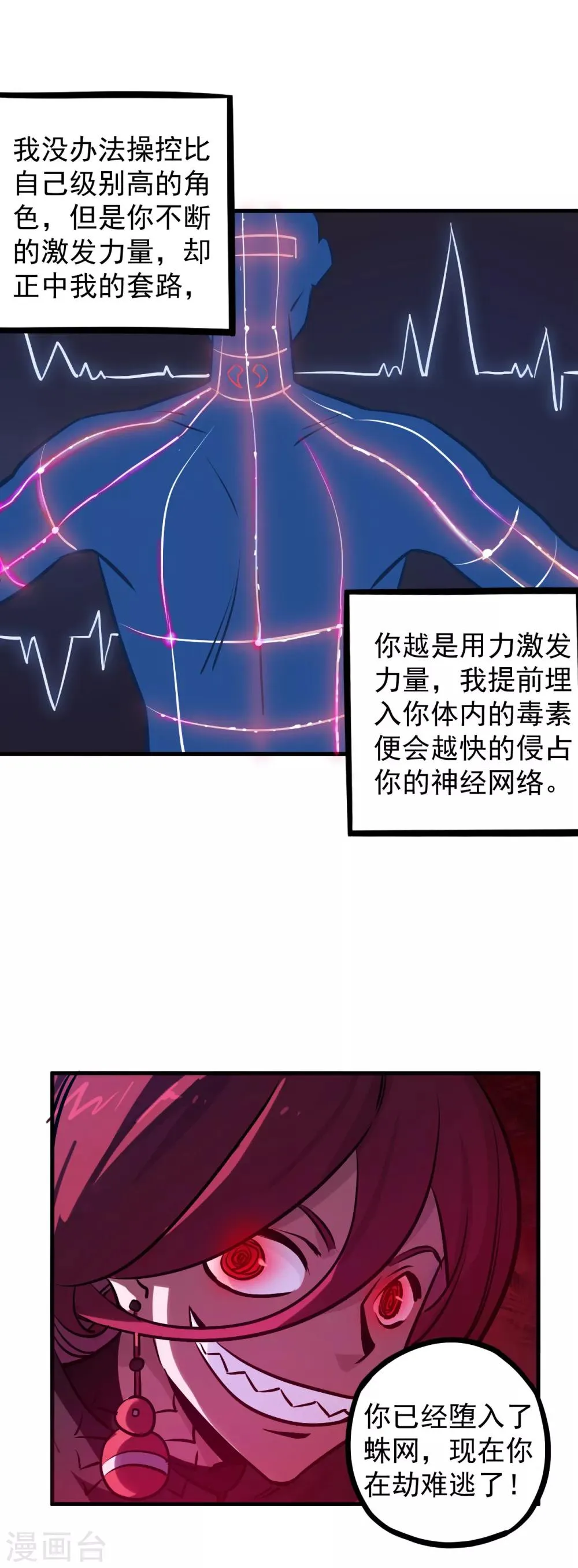第16话 提线傀儡 第4页