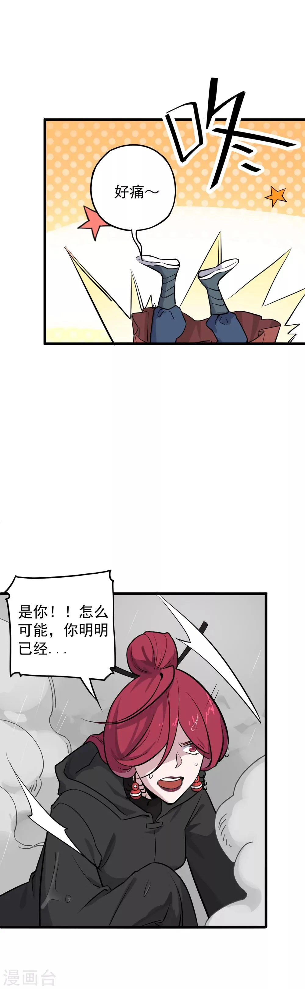 第16话 提线傀儡 第10页