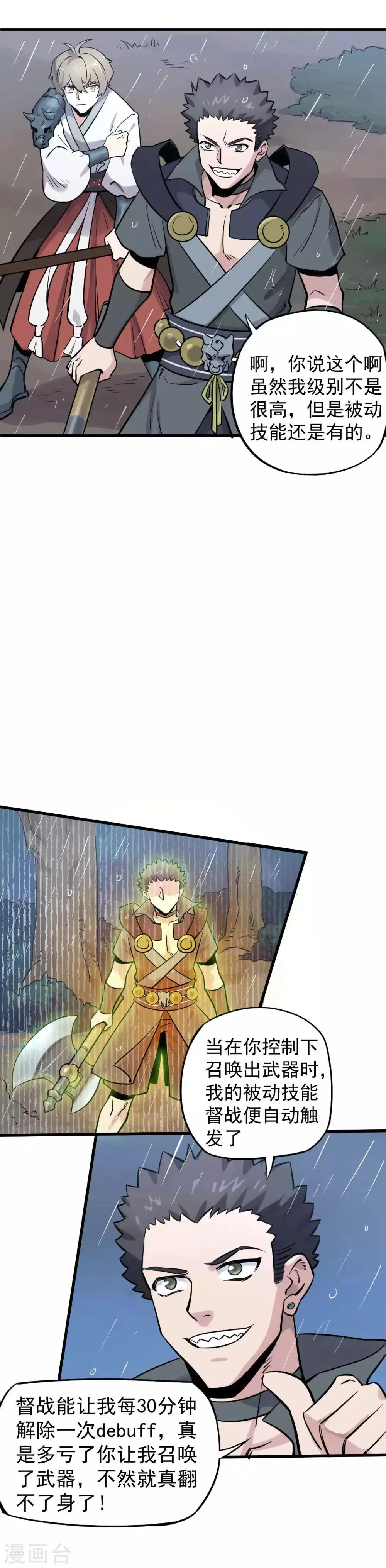 第16话 提线傀儡 第11页