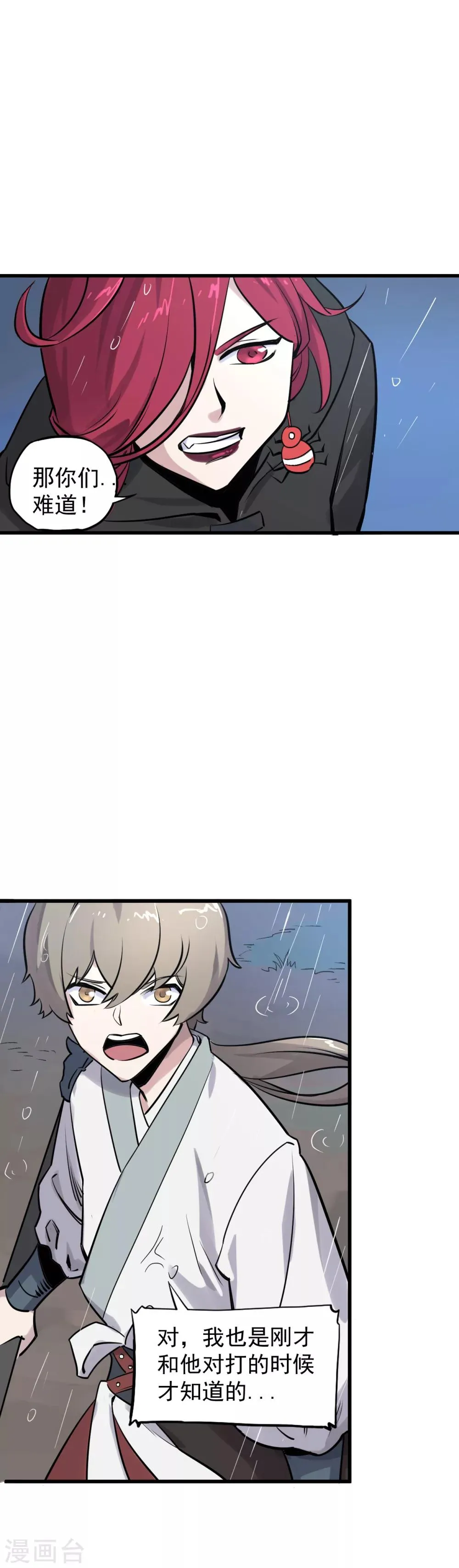 第16话 提线傀儡 第12页