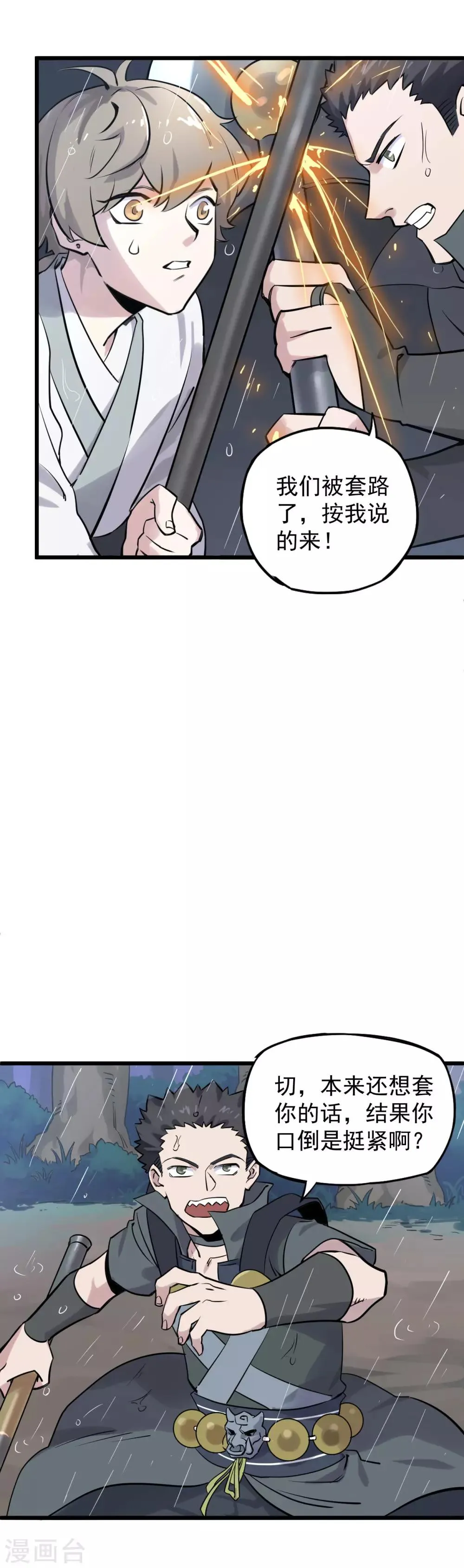 第16话 提线傀儡 第13页