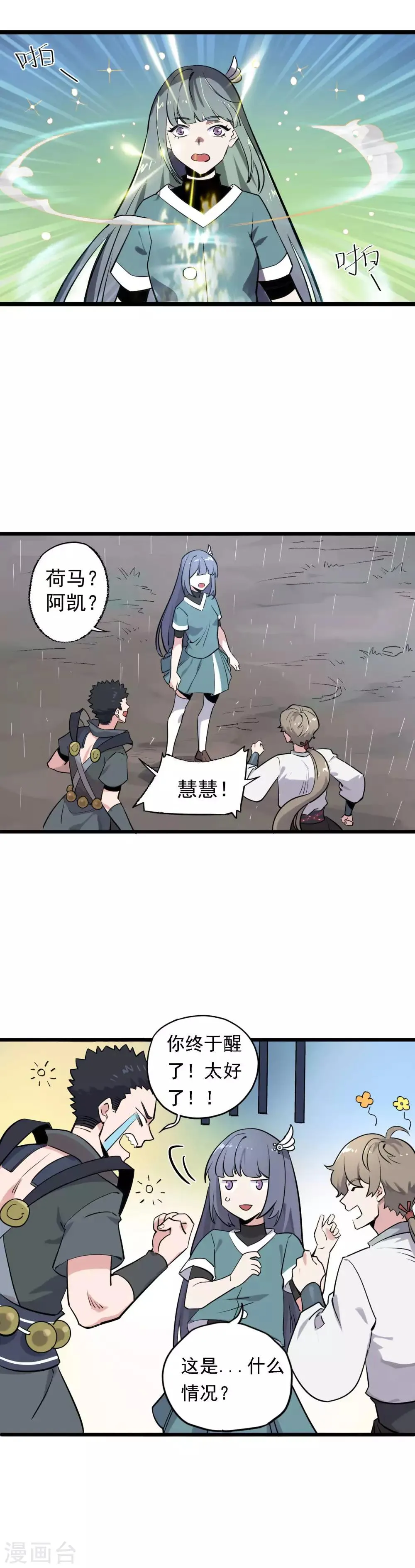 第16话 提线傀儡 第15页