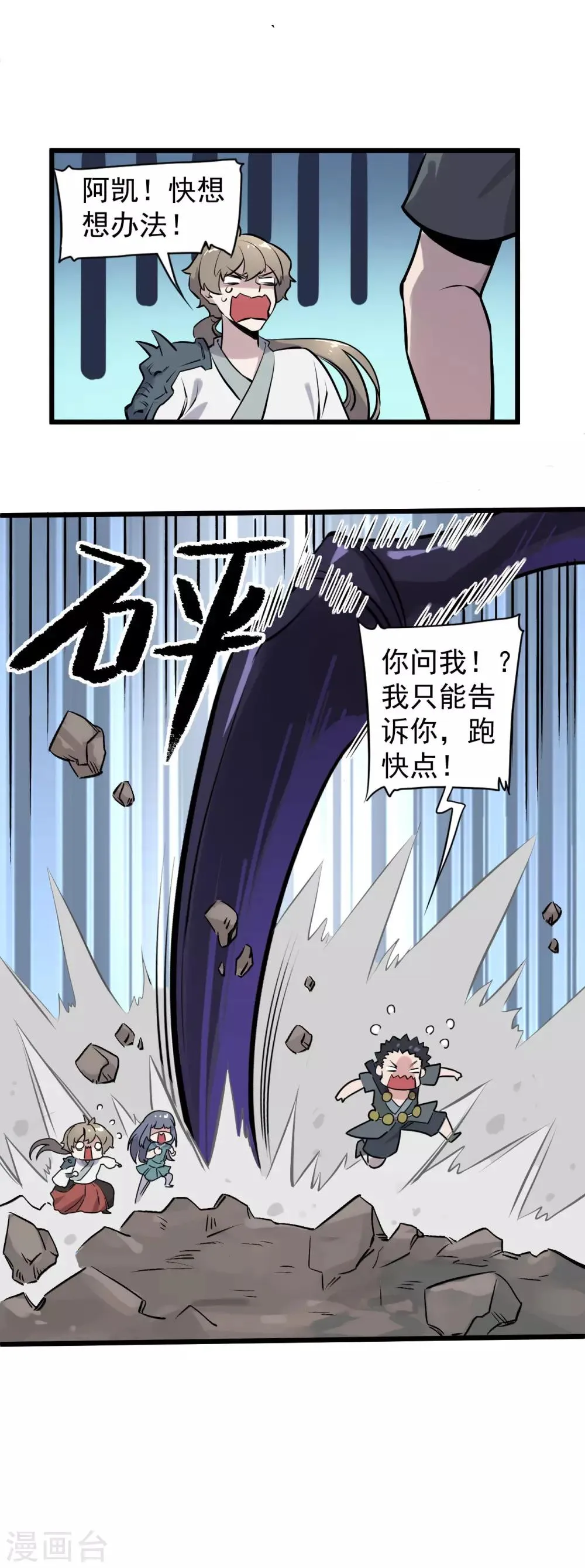 第16话 提线傀儡 第19页