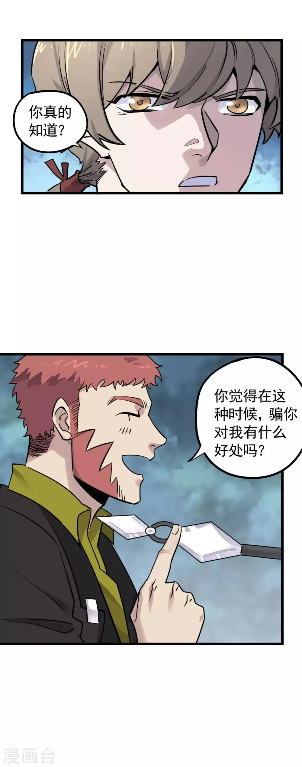 第23话 留下人头喂青龙 第12页