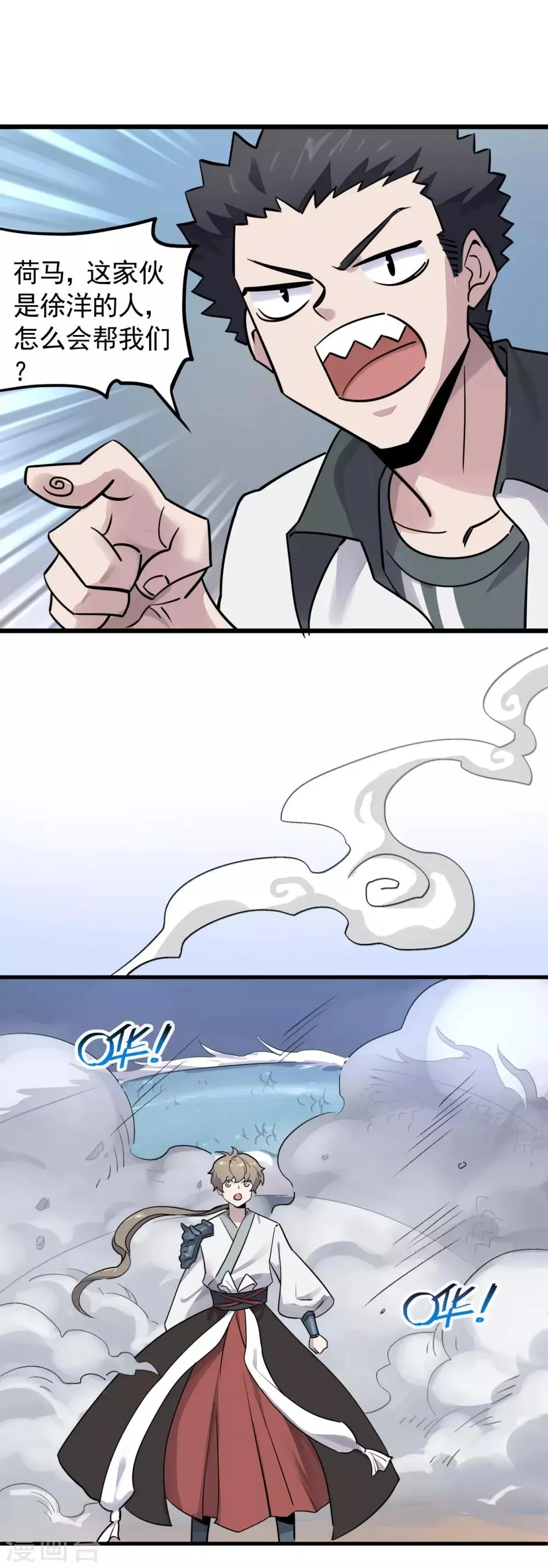 第23话 留下人头喂青龙 第13页