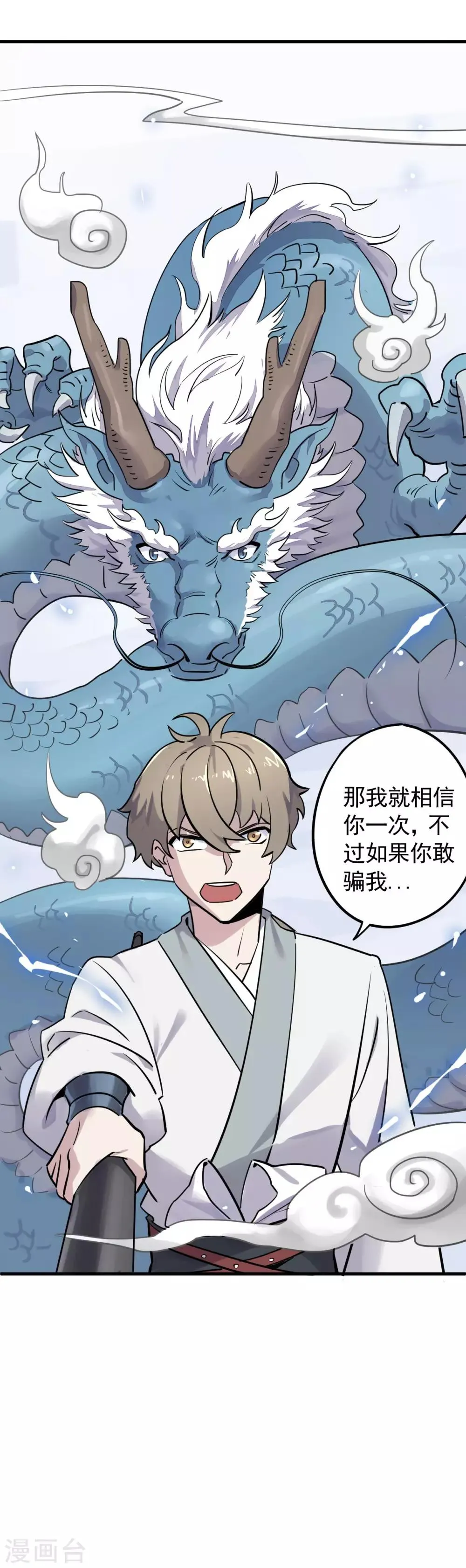 第23话 留下人头喂青龙 第18页