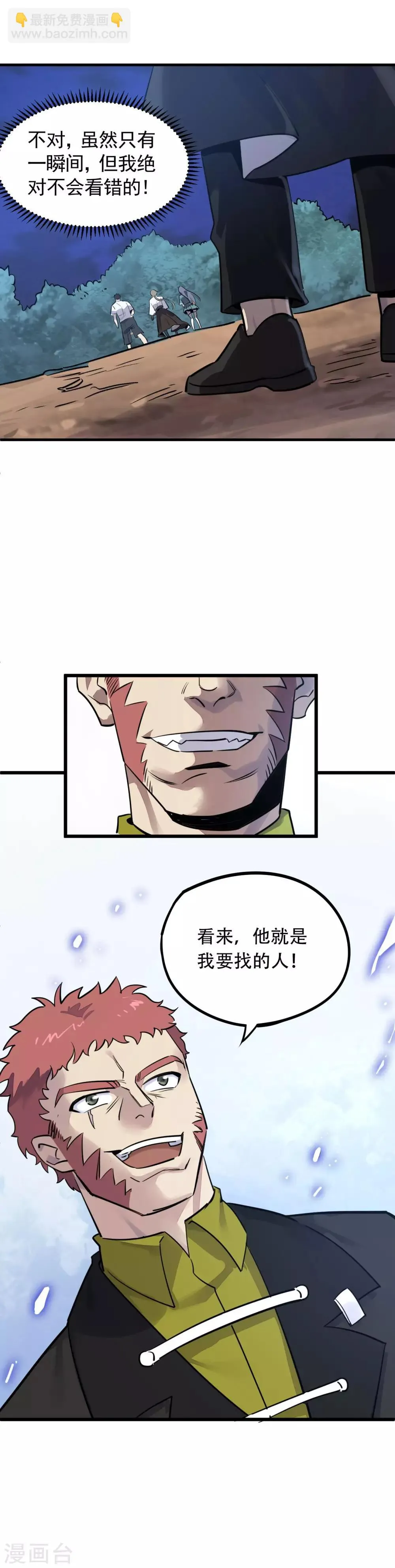 第23话 留下人头喂青龙 第20页