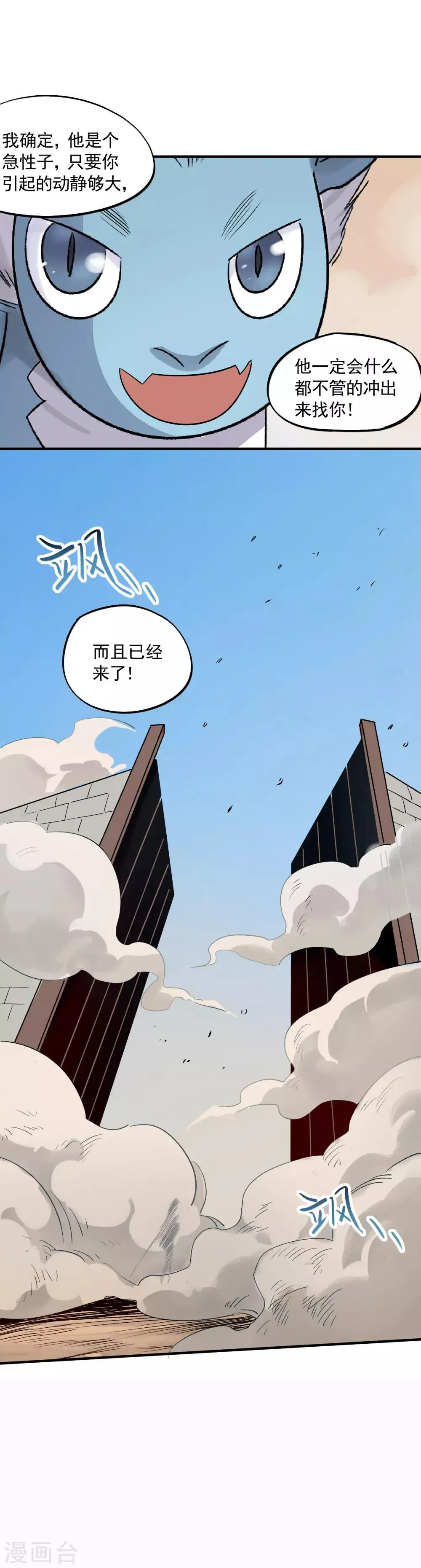第32话 无惧千军万马 第17页