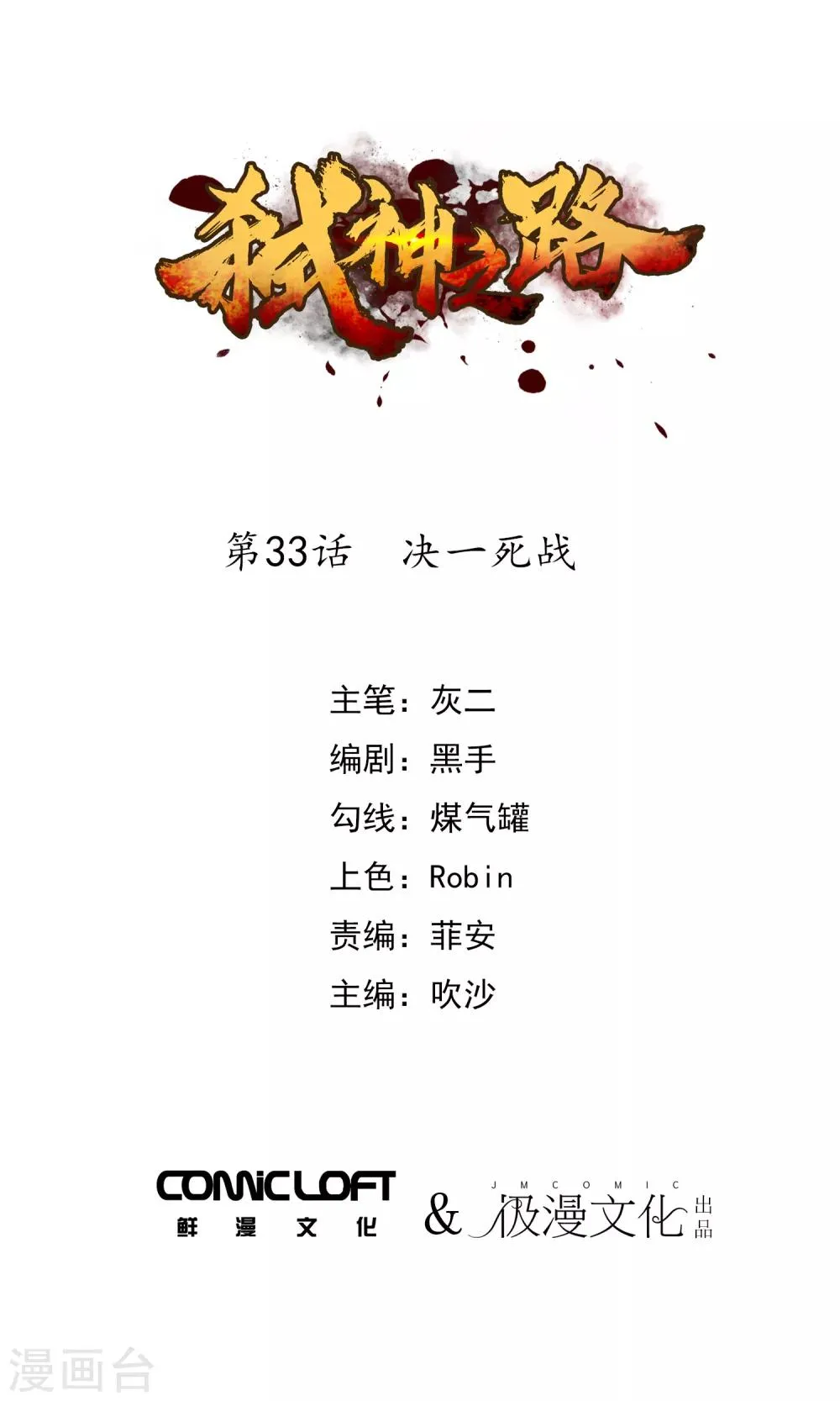 第33话 决一死战 第1页