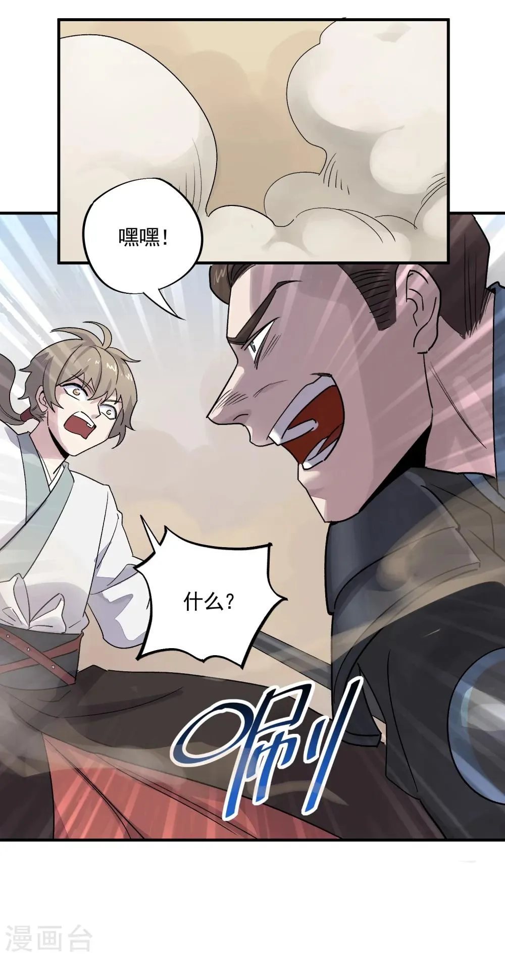 第33话 决一死战 第12页