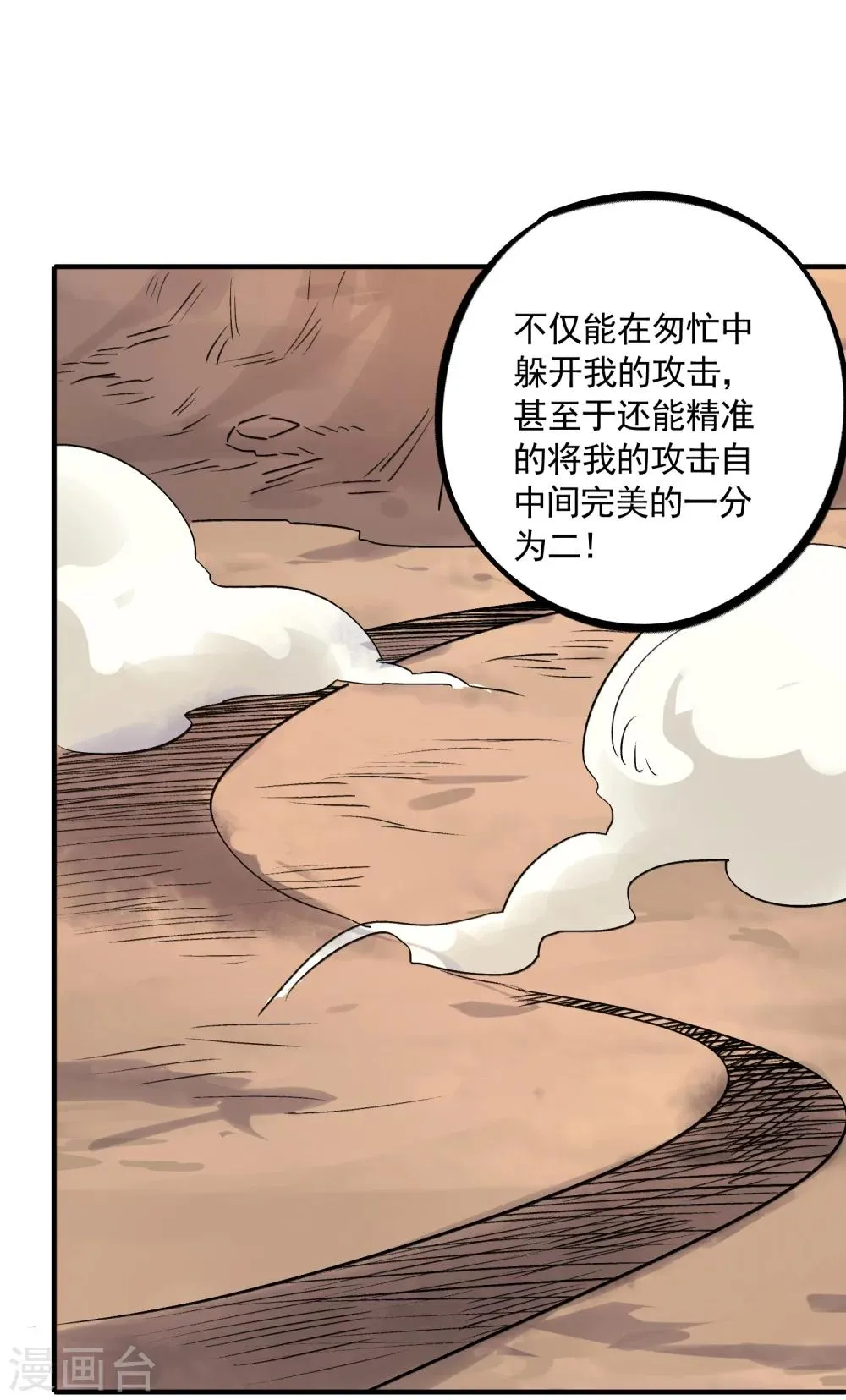 第33话 决一死战 第25页
