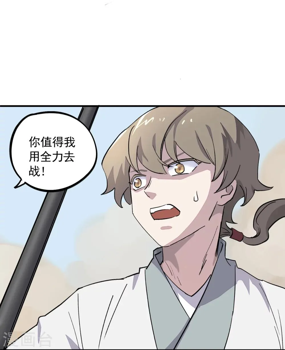 第33话 决一死战 第26页