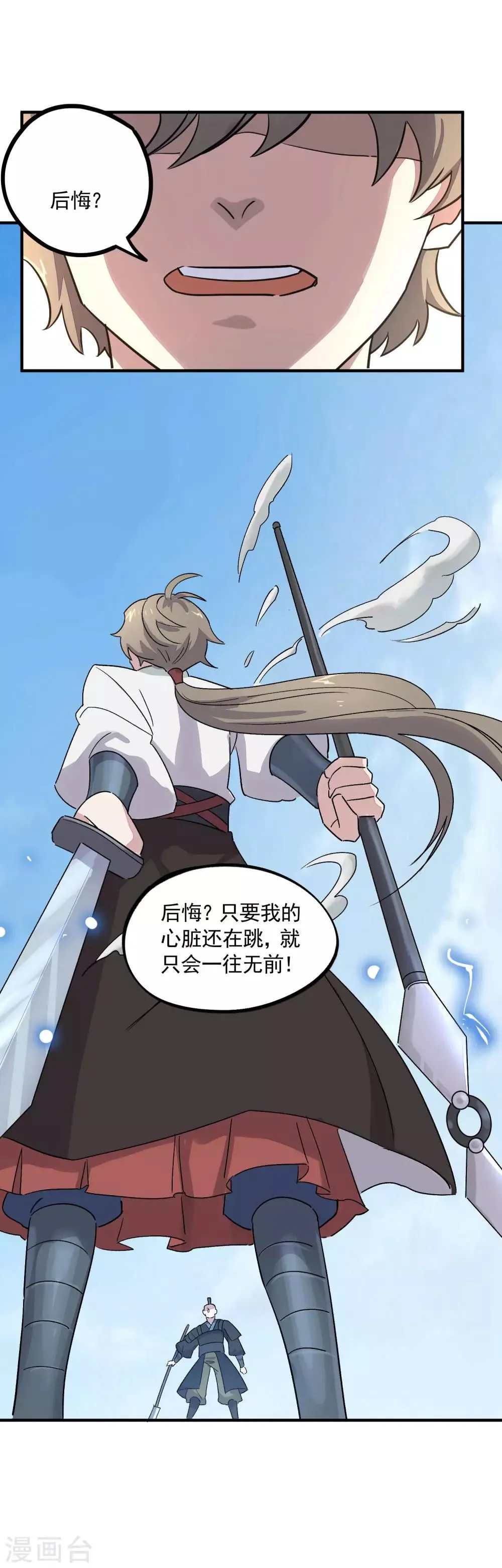第33话 决一死战 第31页